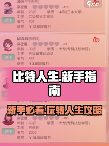 比特人生🔥新手必看！游戏攻略大公开👇截图1