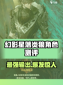 星落炎狼怎么样介绍