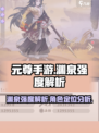 元尊手游🔥渊泉强度逆天，不培养太亏了！
