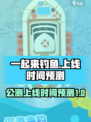 一起来钓鱼公测上线时间预测介绍