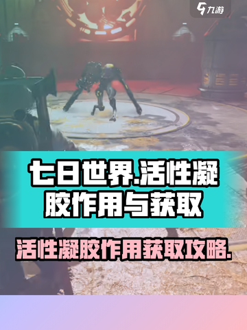 七日世界活性凝胶有什么用介绍截图1
