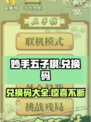 妙手五子棋💎兑换码大公开！快人一步拿奖励🔥