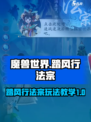 踏风行法宗怎么玩介绍