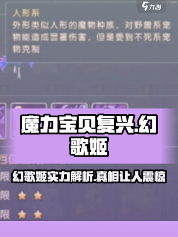 魔力宝贝复兴版：幻歌姬宝宝🔥超详细解析来啦！截图1