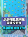 小小花园是什么类型游戏介绍