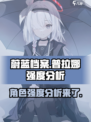 蔚蓝档案普拉娜怎么样介绍