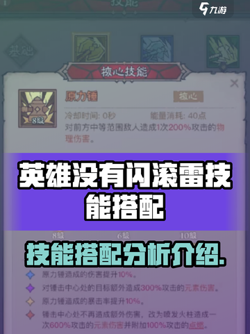 英雄没有闪滚雷旋风技能搭配一览介绍截图1