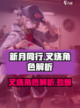 新月同行叉烧怎么样介绍