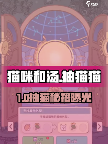《猫咪和汤》抽猫攻略🔥必得SSR！✨截图1