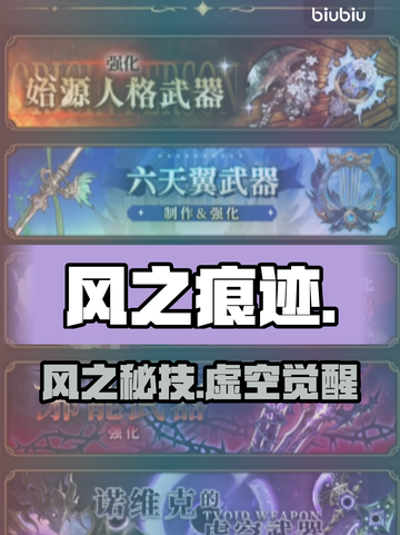 🔥风之痕迹虚空武器速成！⚡截图1