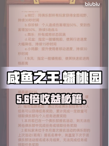 咸鱼之王蟠桃园暴富秘籍💰截图1