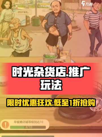 时光杂货店🔥推广玩法大揭秘，轻松上手赚翻天！截图1