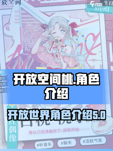开放空间桃怎么样介绍截图1