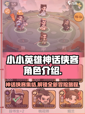 小小英雄神话侠客有哪些介绍截图1