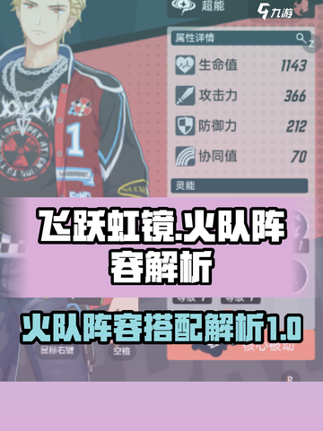 飞跃虹镜火队好用吗介绍截图1