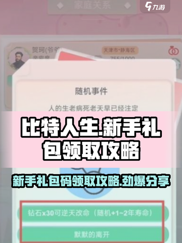 比特人生新手礼包怎么领介绍截图1