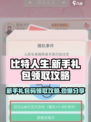 比特人生新手礼包怎么领介绍