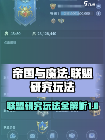 帝国与魔法研究玩法攻略介绍截图1