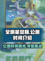 全明星觉醒公测是什么时候介绍