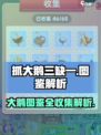 抓大鹅三缺一图鉴详细介绍介绍