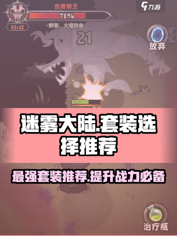 迷雾大陆🔥最强套装推荐，玩家必看！截图1