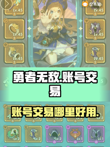 勇者无敌游戏账号交易平台推荐💥🔥截图1
