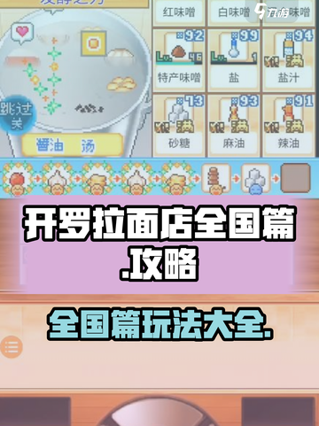 开罗拉面店全国篇怎么过介绍截图1