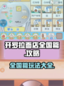 开罗拉面店全国篇怎么过介绍
