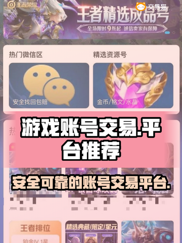 交易猫下载💡阴阳师账号交易平台推荐🔥截图1
