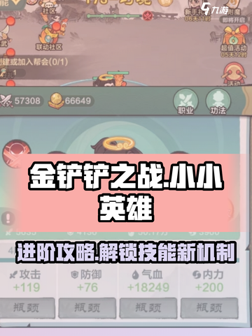 英雄联盟：小小英雄技能大揭秘💥🔥截图1