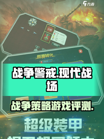 战争警戒好玩吗介绍截图1