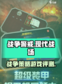 战争警戒好玩吗介绍