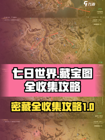 七日世界藏宝图位置介绍介绍截图1
