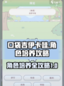 口袋吉伊卡哇练谁介绍