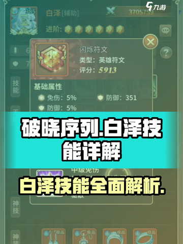 破晓序列白泽🔥技能全面解析！游戏玩家必看❗截图1
