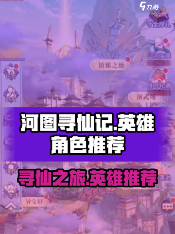 河图寻仙记图鉴任务攻略介绍截图1