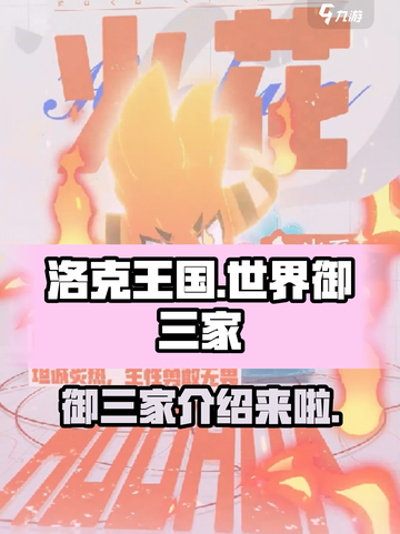 洛克王国世界御三家是谁介绍截图1