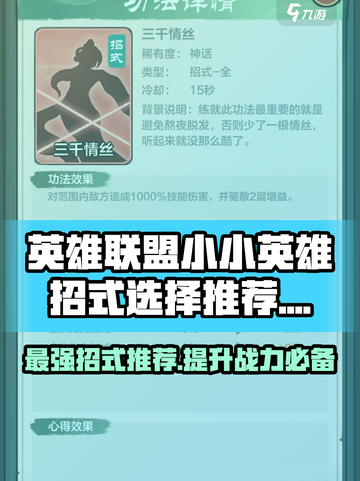 小小英雄招式哪个好介绍截图1