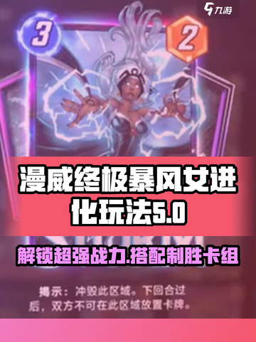 漫威终极逆转暴风女进化玩法介绍截图1
