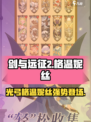 剑与远征2启程光弓是谁介绍