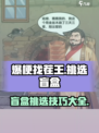 爆梗找茬王挑选盲盒关卡怎么过介绍
