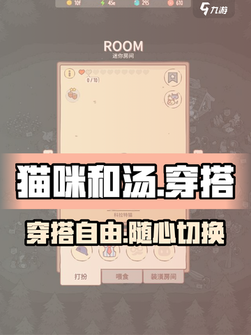 🐱《猫咪和汤》穿搭自由！隐藏服饰全解锁💥截图1