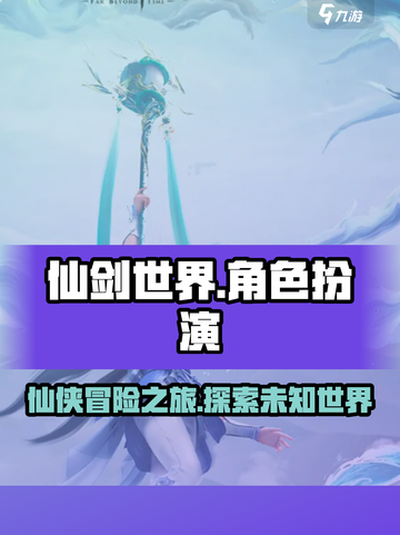 仙剑世界是什么类型的游戏介绍截图1