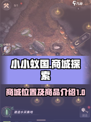 小小蚁国商城在哪介绍截图1
