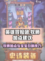 英雄冒险团牧师加点建议介绍