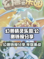 幻兽精灵乐园公测链接是什么介绍