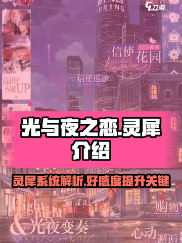 光与夜之恋🔥灵犀介绍来啦！还不快看？截图1