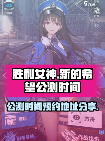 胜利女神新的希望公测时间是什么时候介绍截图1