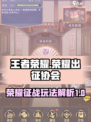 荣耀出征协会怎么进介绍