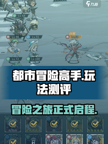 都市冒险高手试玩测评介绍截图1